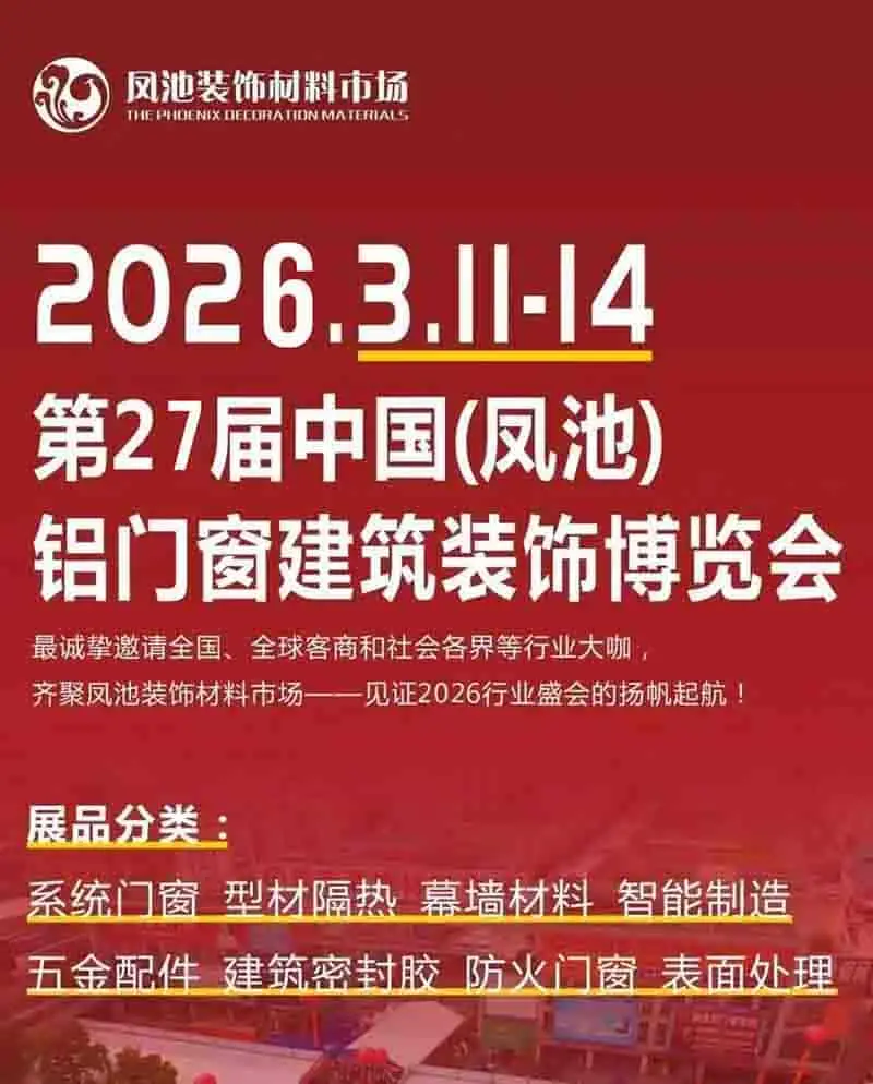 Aluminum Doors and Windows Building Decoration Expo