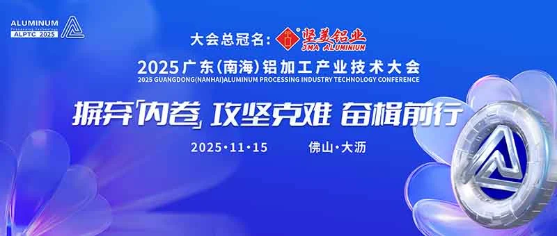 Foshan Aluminum exhibition