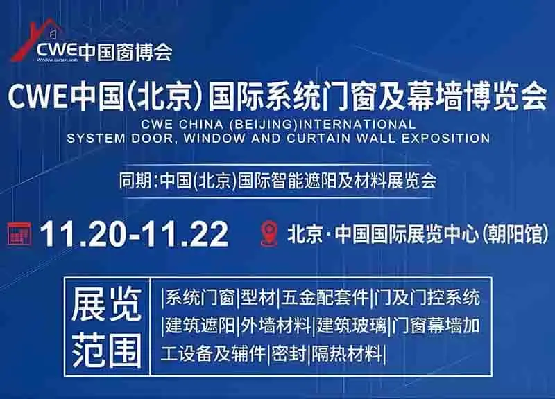 Beijing International WindowsDoors Expo